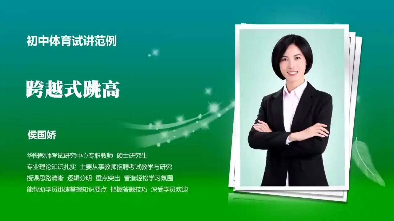 初中体育试讲范例