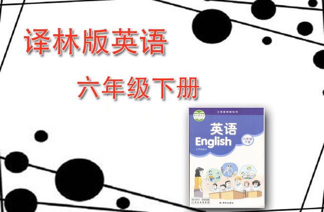 最新英语苏教译林版六年级下册