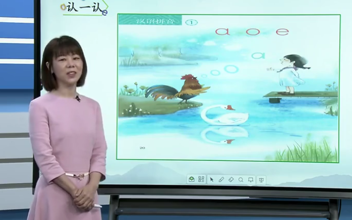 【汉语拼音】《国家中小学教学资源库版本》小学一年级语文上册-部编人教版