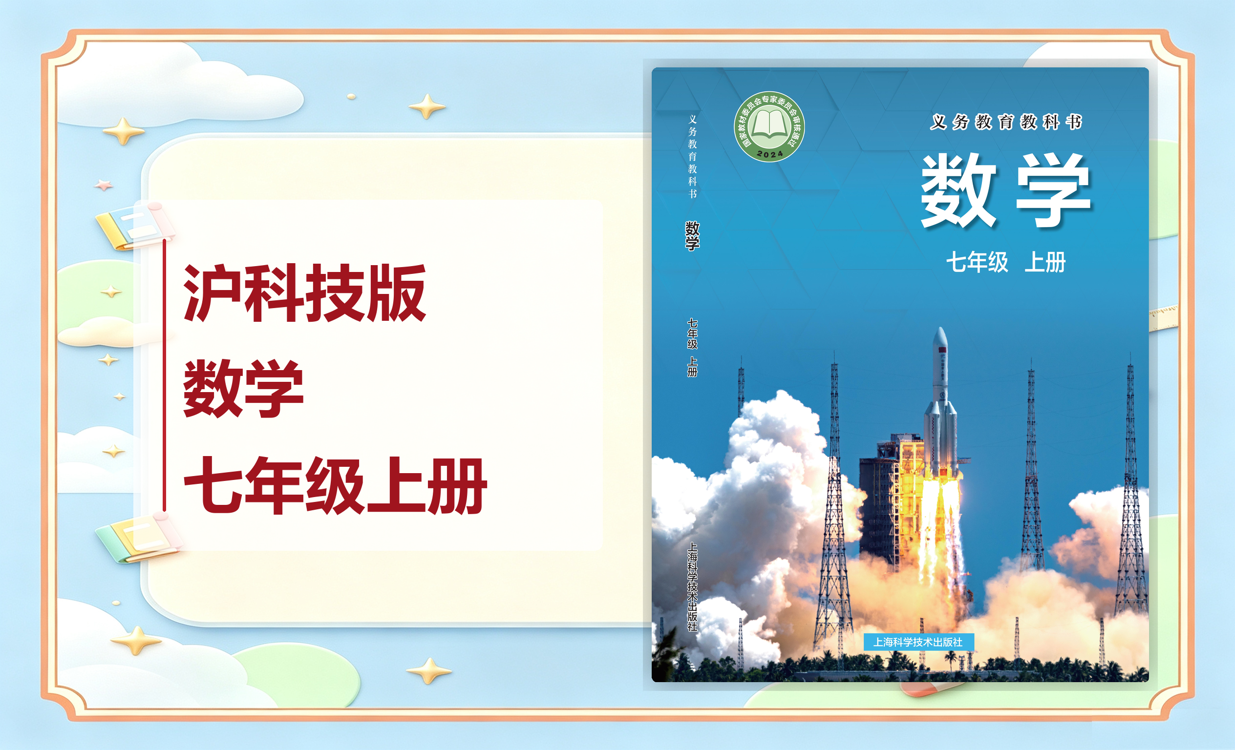 新教材-初中数学沪科技版七年级上册