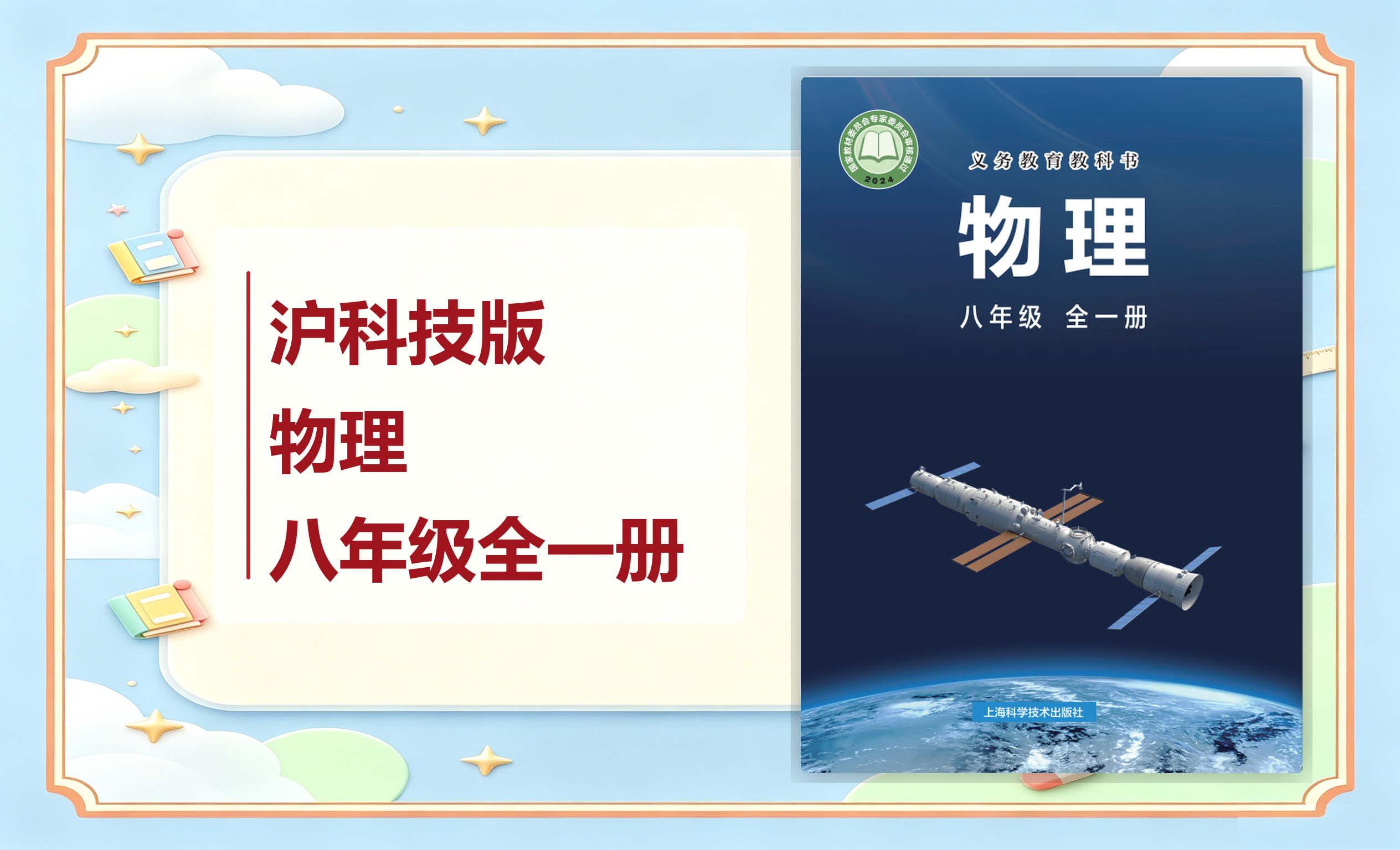 新教材-初中物理沪科技版八年级全一册