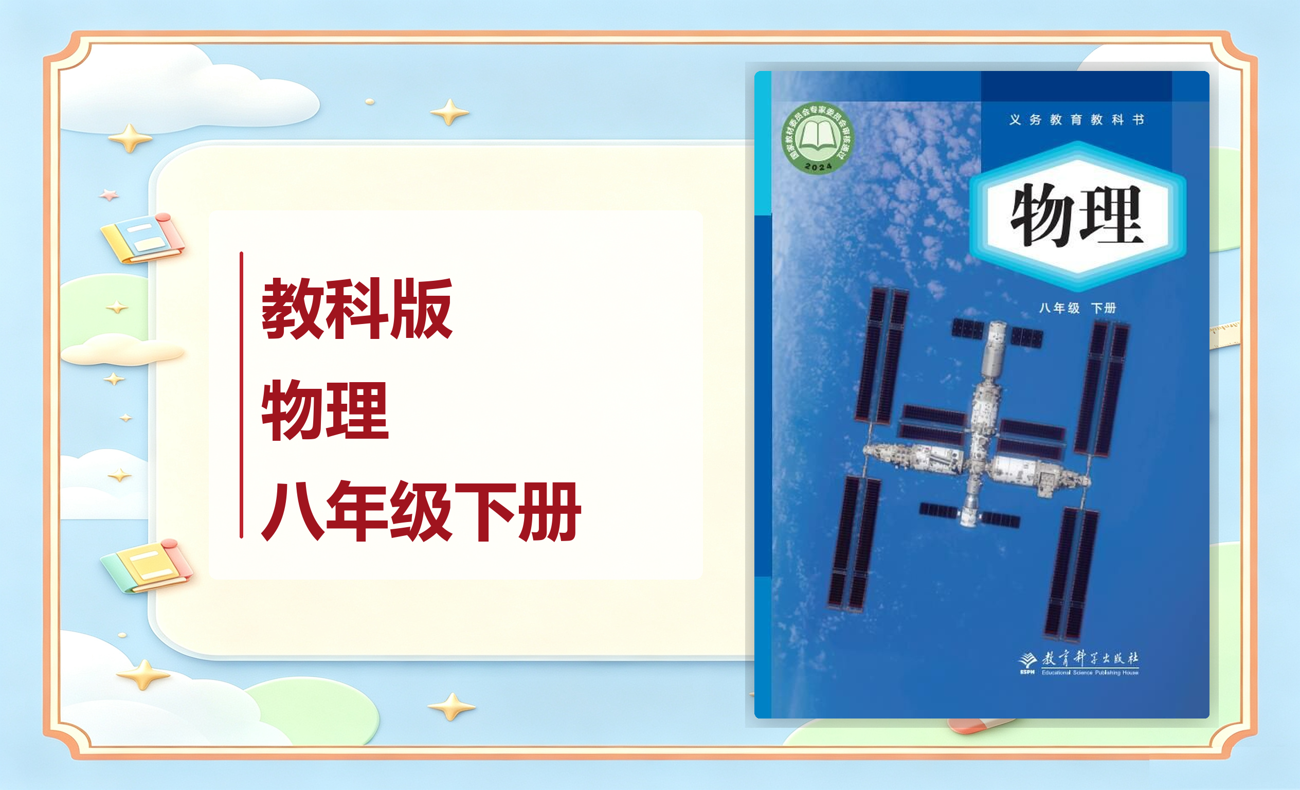 新教材-初中物理教科版八年级下册